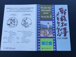 6167希少郵便文化振興協会記念切手解説書1996年世界遺産切手シリーズ第2集大阪初日印切手FDC初日記念カバー記念印切手スポーツ切手即決切手