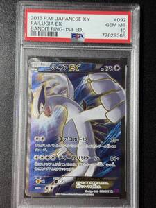 PSA10　2015　ルギアEX　SR　ポケモンカードゲーム　（ABBG1C-002)