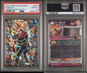 【PSA10】 GEM MT ドラゴンボールヒーローズ UGM8-SEC3 バーダック DRAGON BALL HEROES PSA 鑑定品GEM MIMT10 ドラゴンボール