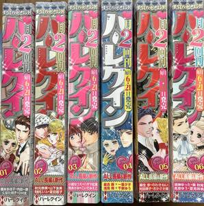 雑誌　☆☆　ハーレクイン　2021年01号～12号　12冊　☆☆　麻生歩、星合操、内田一奈、桜屋響、小林博美、他