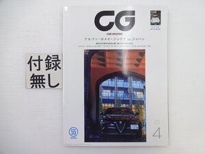 I4G CAR GRAPHIC/アルファロメオジュリア カレラGT スバル360