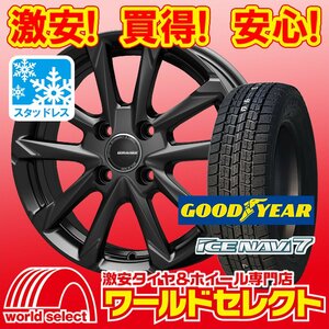 4本セット 新品 スタッドレスタイヤホイールセット グッドイヤー ICE NAVI7 155/65R14 QRASIZ GC36F 14×4.5J +45 4穴 PCD100 送料込45,700