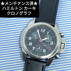 ★メンテナンス済★ハミルトン カーキ クロノグラフ クォーツ腕時計 スモセコ サファイアクリスタル Hamilton Khaki