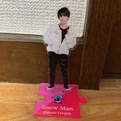 SnowMan 佐久間大介　アクリルスタンド