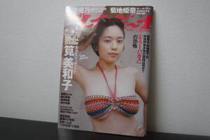 週刊プレイボーイ no７号 筧美和子