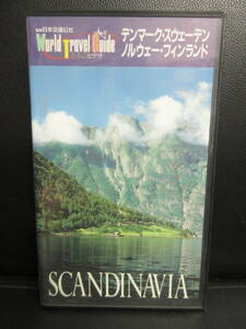 《VHS》セル版 「るるぶ デンマーク・スウェーデン・ノルウェー・フィンランド」 旅行ガイド ビデオテープ 再生未確認(不動の可能性大)