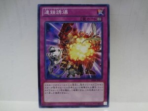 遊戯王SHSP77　連鎖誘爆　１枚