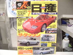 廃盤 レトロ 1997年 雑誌 ジェイズティーボ マガジン★ダッツン ローレル ルマン24時間レース GTR 180SX 日産 旧車 走り屋 ヤンキー 暴走族