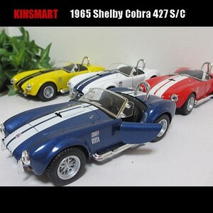 1/32シェルビー/コブラ/1965(4色セット)/KINSMART/ダイキャストミニカー