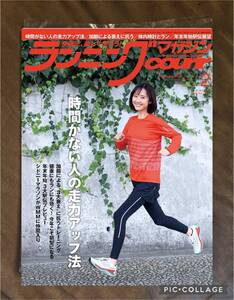 ★新品即決★ランニングマガジンクリール 2025年2月号 時間がない人の走力アップ法★送料185円