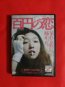 DVD 『百円の恋』安藤サクラ