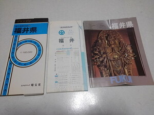 ◆　グランプリ 福井県　県別道路地図 エアリアマップ 昭文社　古地図　1991年7月発行　※管理番号 cz303