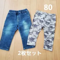 デニム ジーンズ レギンスパンツ 2枚セット 80