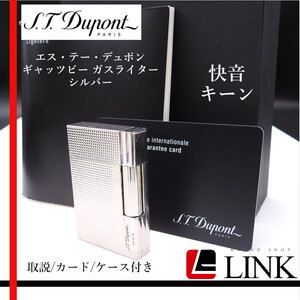 快音 キーン　【着火未確認】S.T Dupont エス・テー・デュポン ギャッツビー ガスライター　シルバー