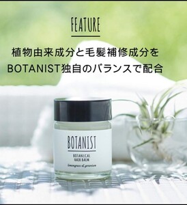 BOTANIST ボタニスト ボタニカルヘアバーム 32g 髪にも肌にも優しい「髪に自然の恵みを」集中補修しながらつや髪ニュアンスヘアへ