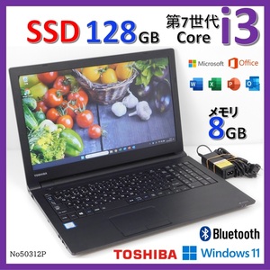 ■No50312P:黒色■Windows11■Corei3-7130U■SSD128GB■メモリ8G■東芝■B65/H(PB65HFB41R7PD11)■ノートパソコン■