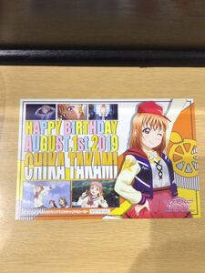 高海千歌 バースデーカード 2019 即決 ラブライブ! まとめ買いOK 非売品