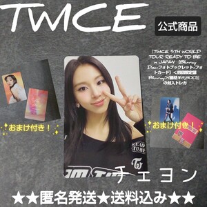 【公式商品】『【日本盤】TWICE 5TH WORLD TOUR 