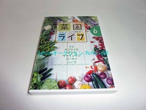 DVD NHK 菜園ライフ 本当によくわかる野菜作り 6 ナス サツマイモ オクラ サヤインゲン ゴーヤー ハーブ