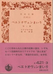 ワアグナア（ワーグナア）　ベエトオヴェンまいり　他三篇　高木卓訳　岩波文庫　岩波書店　改版