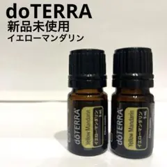 【新品未使用】doTERRA イエローマンダリン