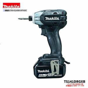 マキタ 18V TS141DRGXB 充電式ソフトインパクトドライバ 【本体+6.0Ahバッテリ(BL1860B)2本+充電器(DC18RF)+ケース】■マキタ純正/新品■