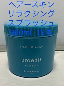 プロエディットヘアースキン スプラッシュリラクシング　360ml 12本