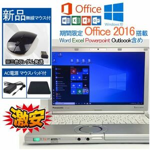 Windows 10 Office 2016 Panasonic 中古PC CF-SX1 第2世代 新品SSD 240G 8G WIFI/DVD/WEBカメラ ワード エクセル パワーポイント2019互換性