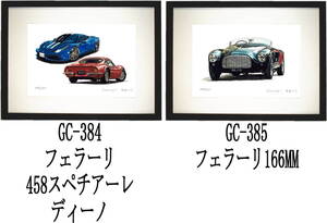 GC-384フェラーリ458/ディーノ・GC-385 Ferrari 166MM限定版画300部 直筆サイン有 額装済●作家 平右ヱ門 希望ナンバーをお選び下さい。