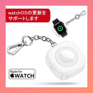 Apple Watch対応充電器 全シリーズ対応