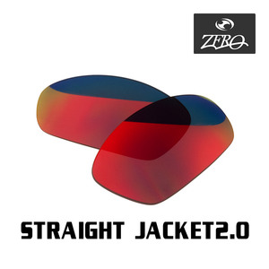 オークリー サングラス 交換レンズ ストレートジャケット 2.0 ミラーレンズ STRAIGHT JACKET 2.0 OAKLEY ZERO TECH BASE製 互換レンズ