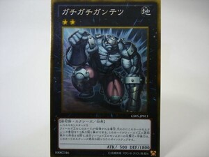 遊戯王4　GS05　ガチガチガンテツ　ゴールド１枚