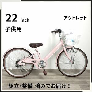 22インチ 6段ギア 子供用 自転車 (2033) ライトピンク ZX23125883 未使用品 ●