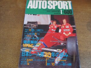 2308YS●AUTO SPORT オートスポーツ 600/1992.3.1 ●日本レース界30年の歩み/ダラーラ・フェラーリ BMS192/ロータス18/パリ～ル・カップ