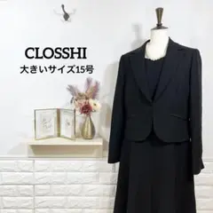 CLOSSHI　ブラックフォーマル　大きいサイズ15号　礼服　喪服　セットアップ