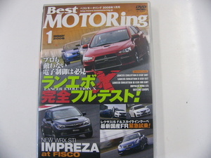 DVD/BestMOTORing 2008-1月号　ランエボ？完全フルテスト