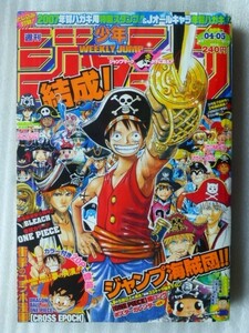 週刊少年ジャンプ 2007年 合併号 04号・05号 クロスエポック ドラゴンボール×ワンピース 鳥山明 尾田栄一郎