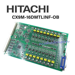 【中古】CX9M-16DMTLINF-OB 日立/HITACHI CX9000M型 16回路デジタル電話機ラインユニット 【ビジネスホン 業務用 電話機 本体】