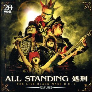 オールスタンディング処刑 THE LIVE BLACK MASS D.C.7(初回限定生産盤)/聖飢魔II