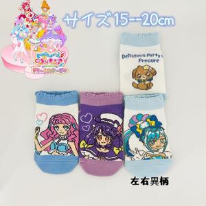 トロピカルージュプリキュア　キッズ　ソックス　靴下　3足セット　15-20cm