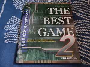 初版 THE BEST GAME2