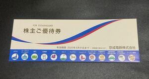 S☆未使用☆ 京成電鉄 株主ご優待券 冊子 2025年5月31日まで 株主優待 京成電鉄株式会社 冊子のみ