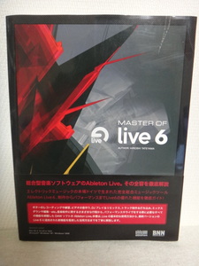 MASTER OF Live 6　DAW Ableton Live