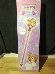 カードキャプターさくら　星の杖　非売品