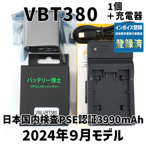 PSE認証2024年9月モデル 互換バッテリー VW-VBT380 1個+USB急速充電器 パナソニック VBT190 HC-VX992M HC-V480MS HC-V360MS HC-W590M VZX2