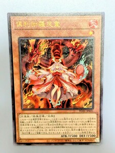 遊戯王　倶利伽羅天童 ( クリカラテンドウ )　レリーフ　１枚　　POTE-JP031　Ultimate　アルティメットまとめ買い歓迎 