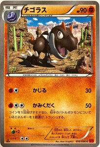 ポケモンカード かくとう　チゴラス 058/096　コモン