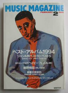 ミュージック・マガジン 1995年02月号 /ジャンル別 ベスト・アルバム1994　ベイビーフェイス 　細野晴臣 