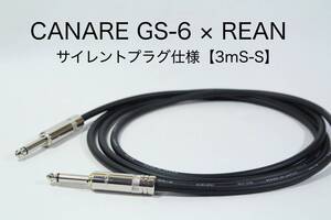 CANARE GS-6 × REAN【3m S-S サイレントプラグ仕様】送料無料　シールドケーブル