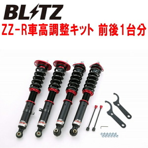 BLITZ DAMPER ZZ-R車高調整キット前後セット UZS190レクサスGS430 3UZ-FE 2005/8～2007/10